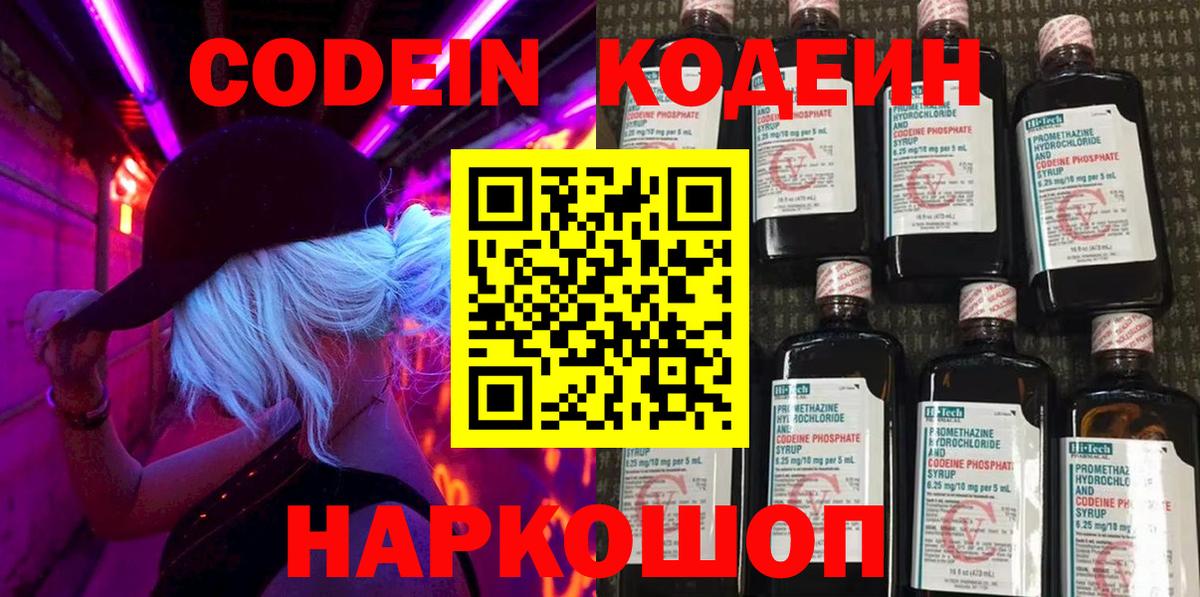 Кодеин Purple Drank  Вход с VPN  Учалы  Кодеин напиток Lean (лин) 