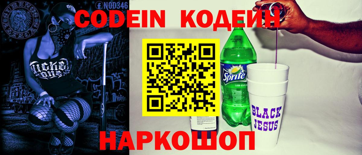 Кодеин напиток Lean (лин) Учалы